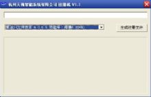 天视监控软件注册机