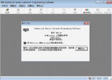 摩托罗拉GP3688_GP3188写频软件
