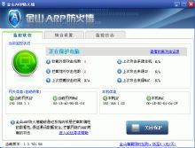 金山ARP防火墙